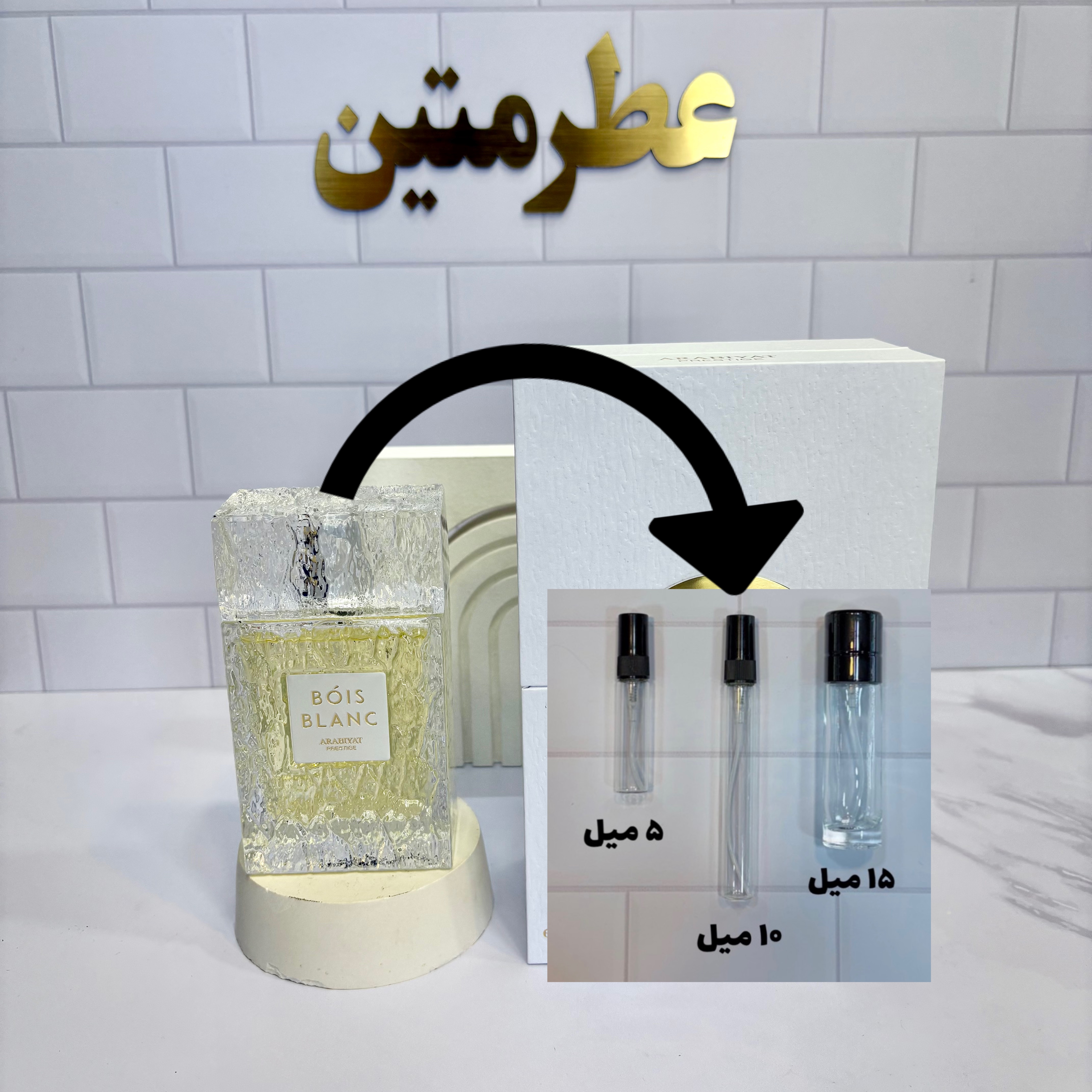 دکانت عطر ادوپرفیوم بویس بلانک شرکت عربیات پرستیژ