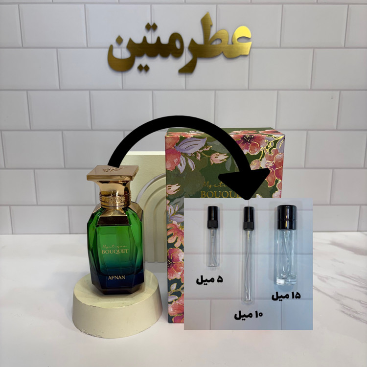 دکانت عطر ادوپرفیوم میستیک بوکت شرکت افنان