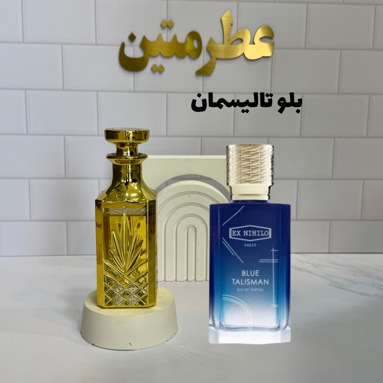 عطر اسانس بلو تالیسمان