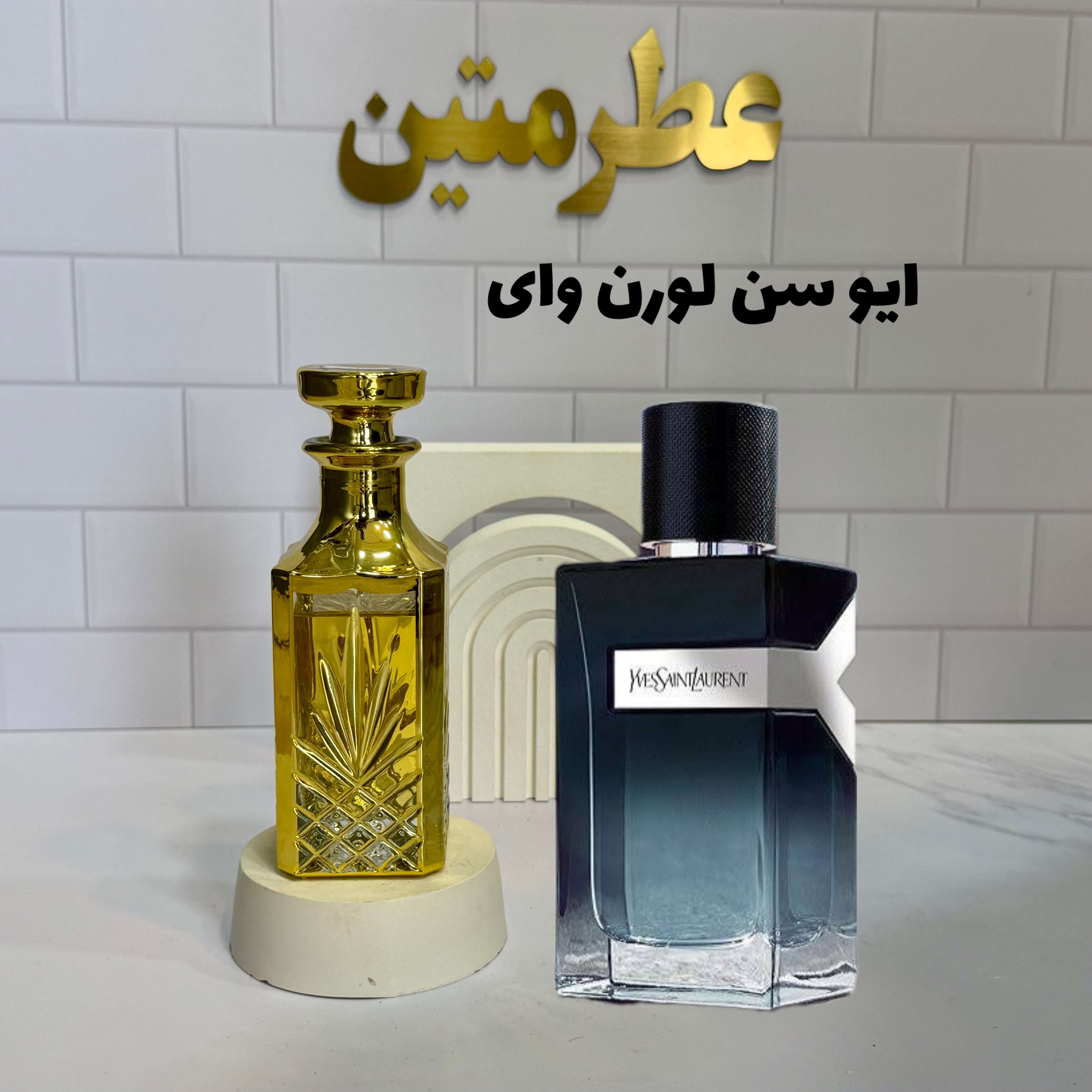 عطر اسانس ایوسن لورن وای
