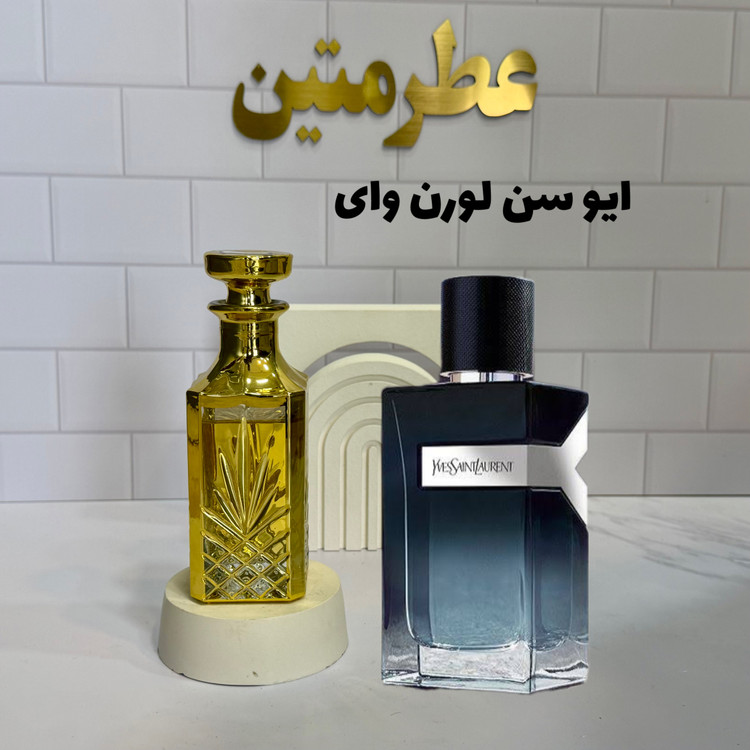 عطر اسانس ایوسن لورن وای