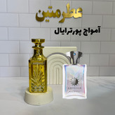 عطر اسانس آمواج پورترایال