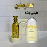 عطر اسانس کارتیرپاشا