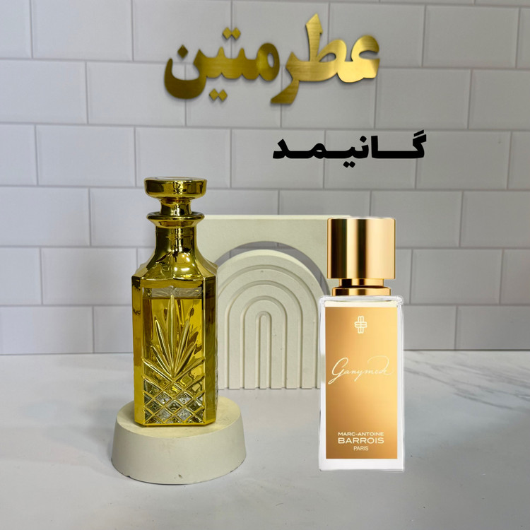 عطر اسانس گانیمد