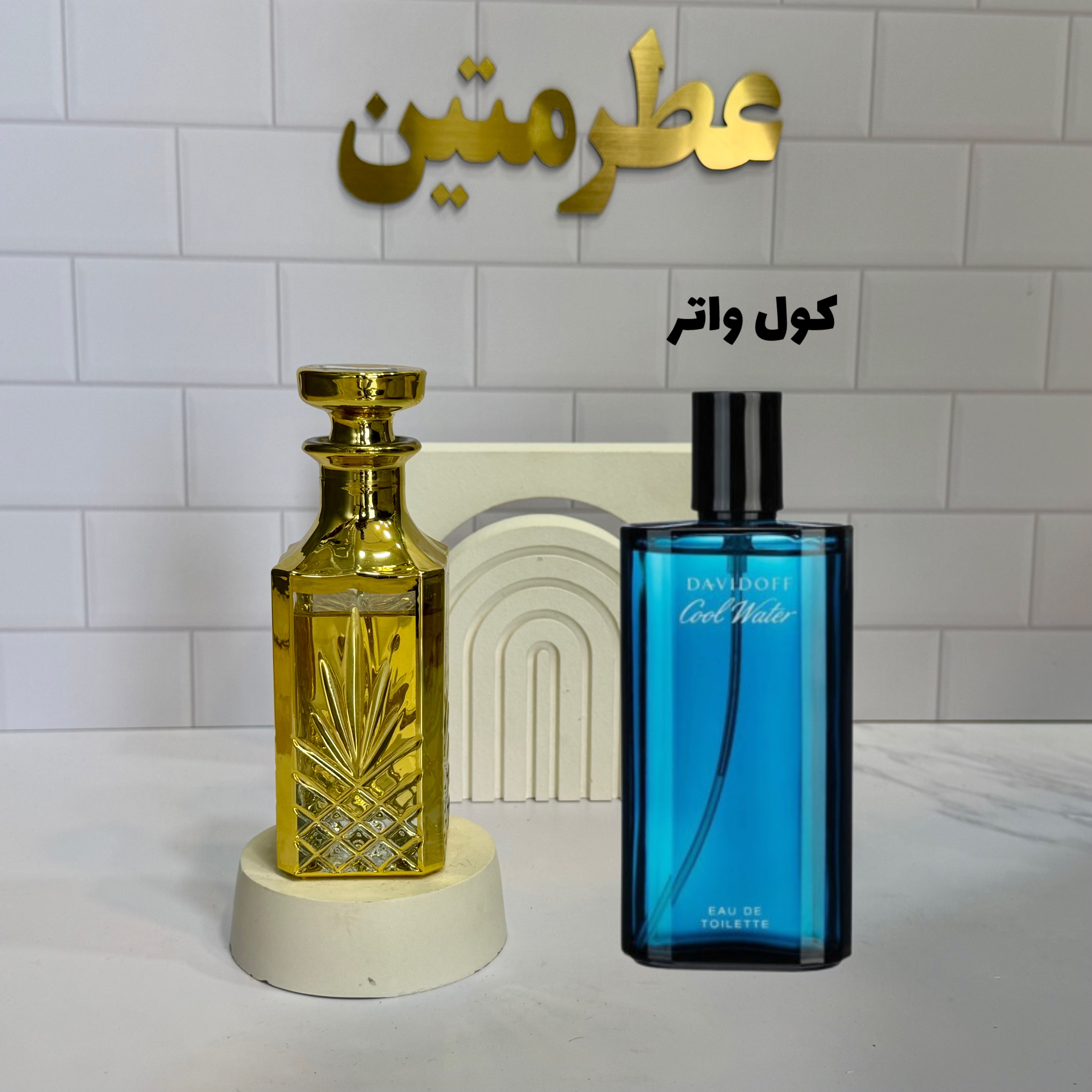 عطر اسانس کول واتر