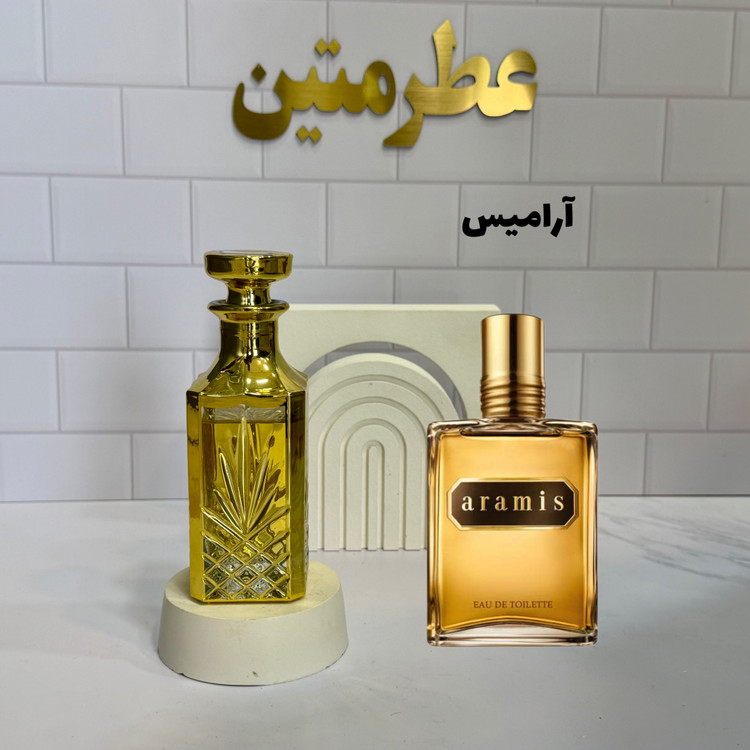 عطر اسانس آرامیس
