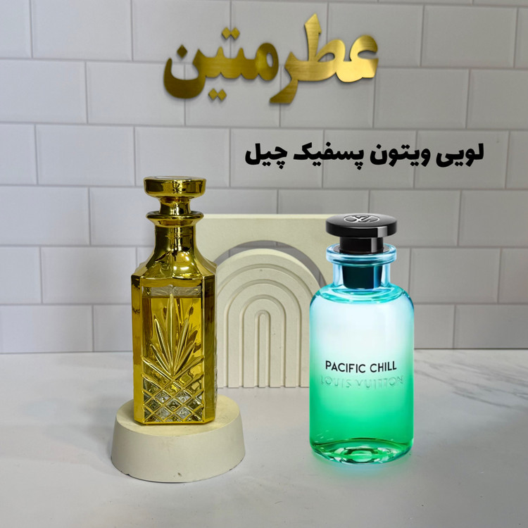 عطر اسانس لویی ویتون پسفیک چیل