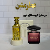 عطر اسانس ورساچ کریستال نویر
