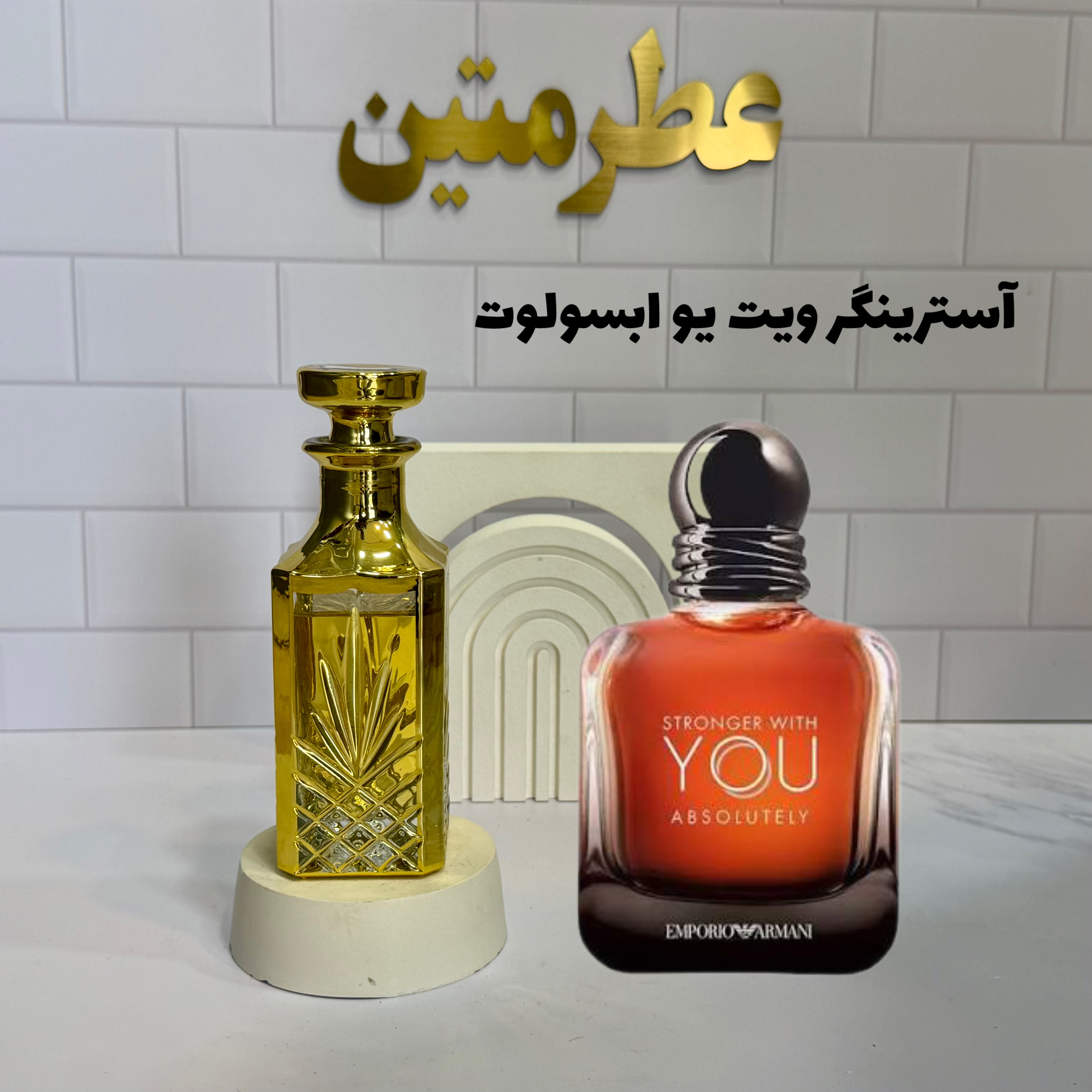 عطر اسانس آسترینگر ویت یو ابسولوتی