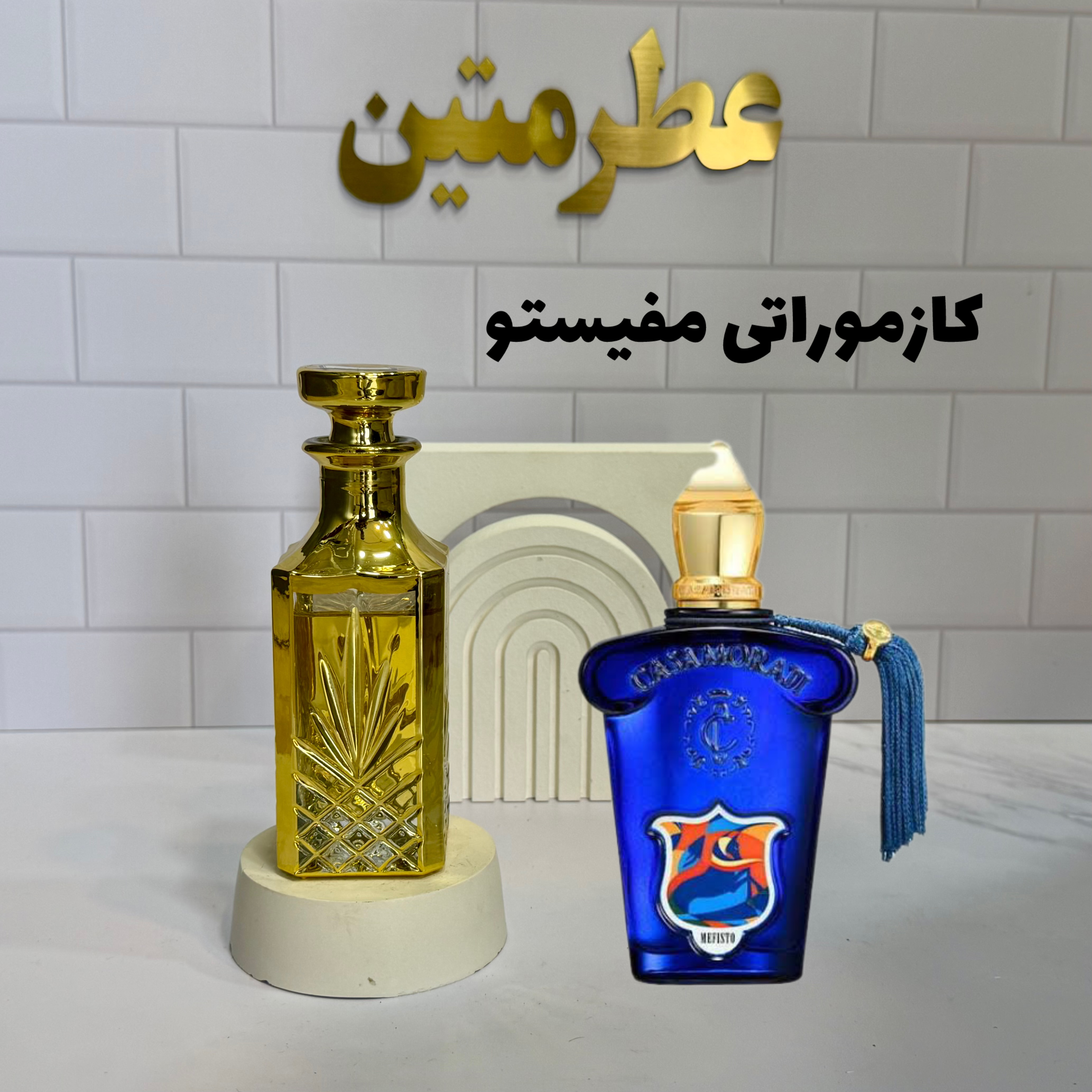 عطر اسانس کازموراتی مفیستو