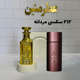 عطر اسانس ۲۱۲ سکسی مردانه