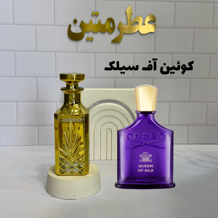 عطر اسانس کوئین آف سیلک