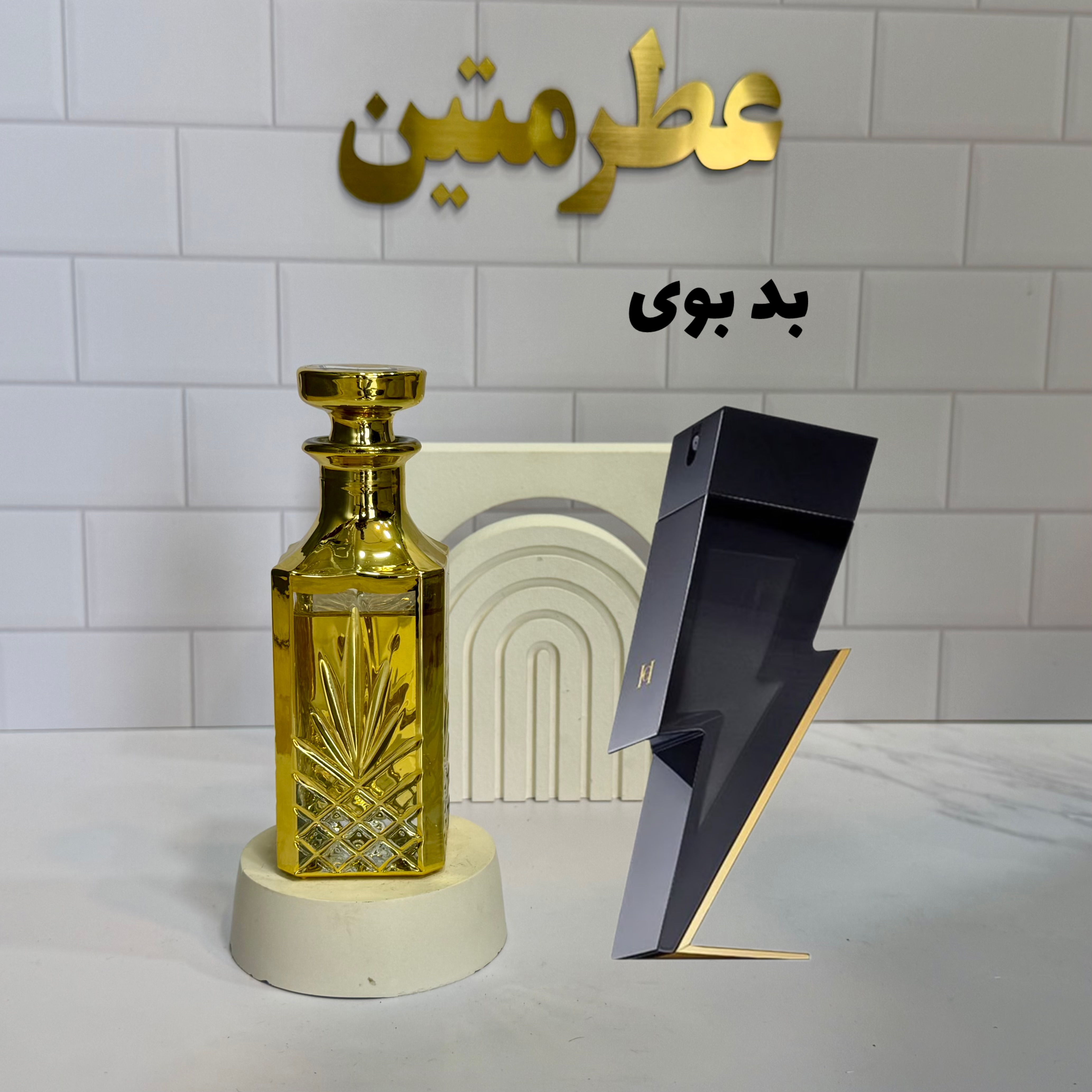 عطر اسانس بدبوی