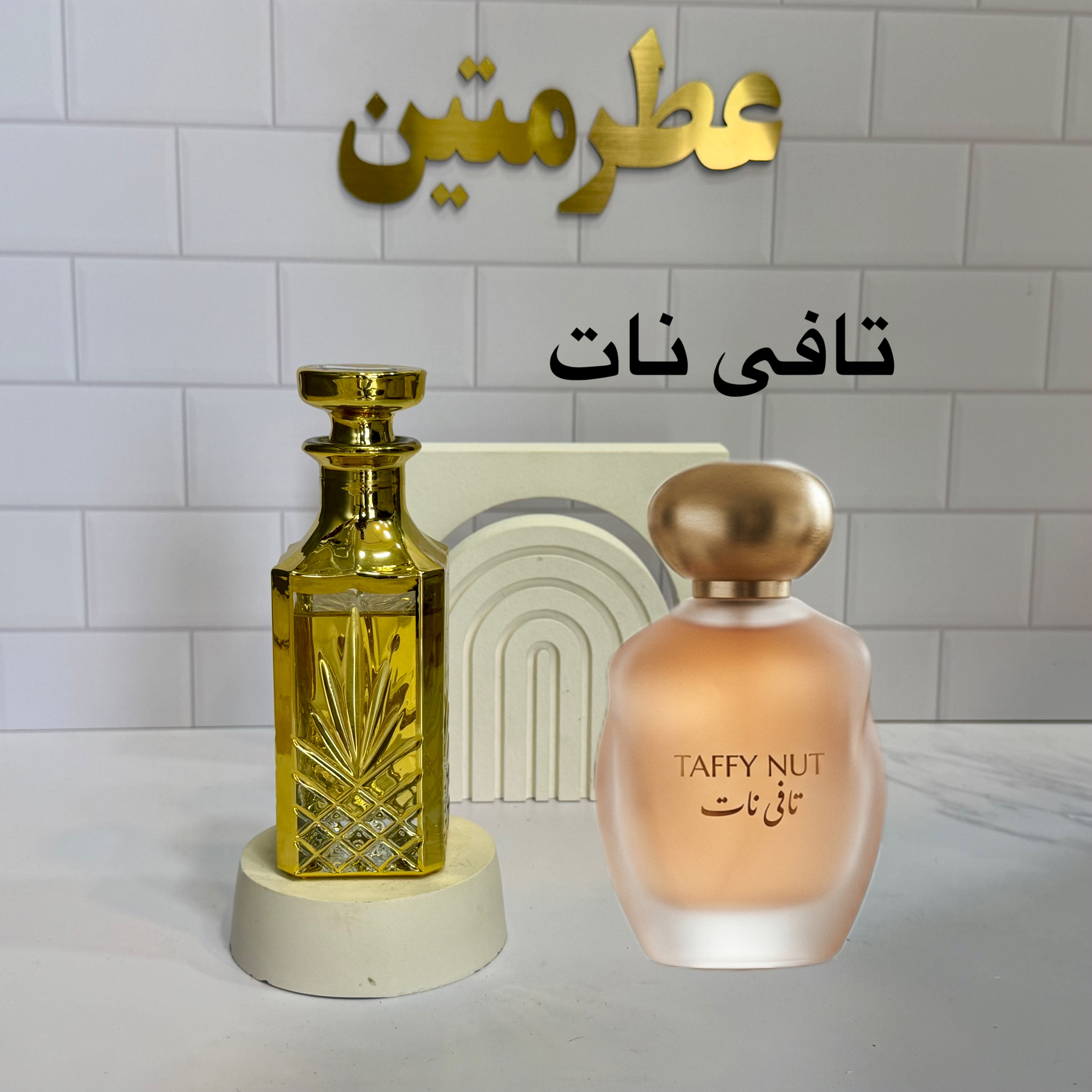 عطر اسانس تافی نات