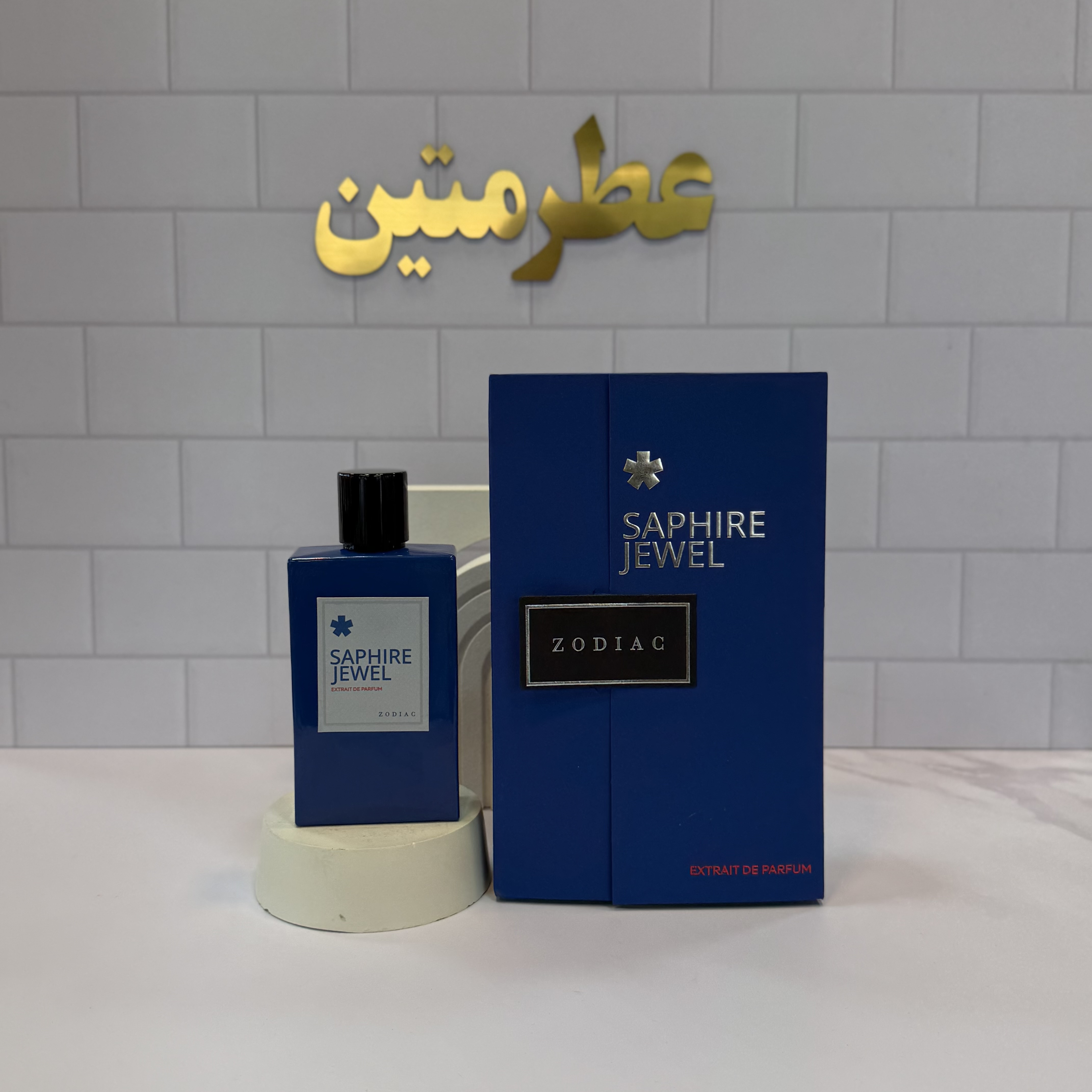 عطر ادوپرفیوم مردانه سفیر شرکت زودیاک حجم ۵۵ میل