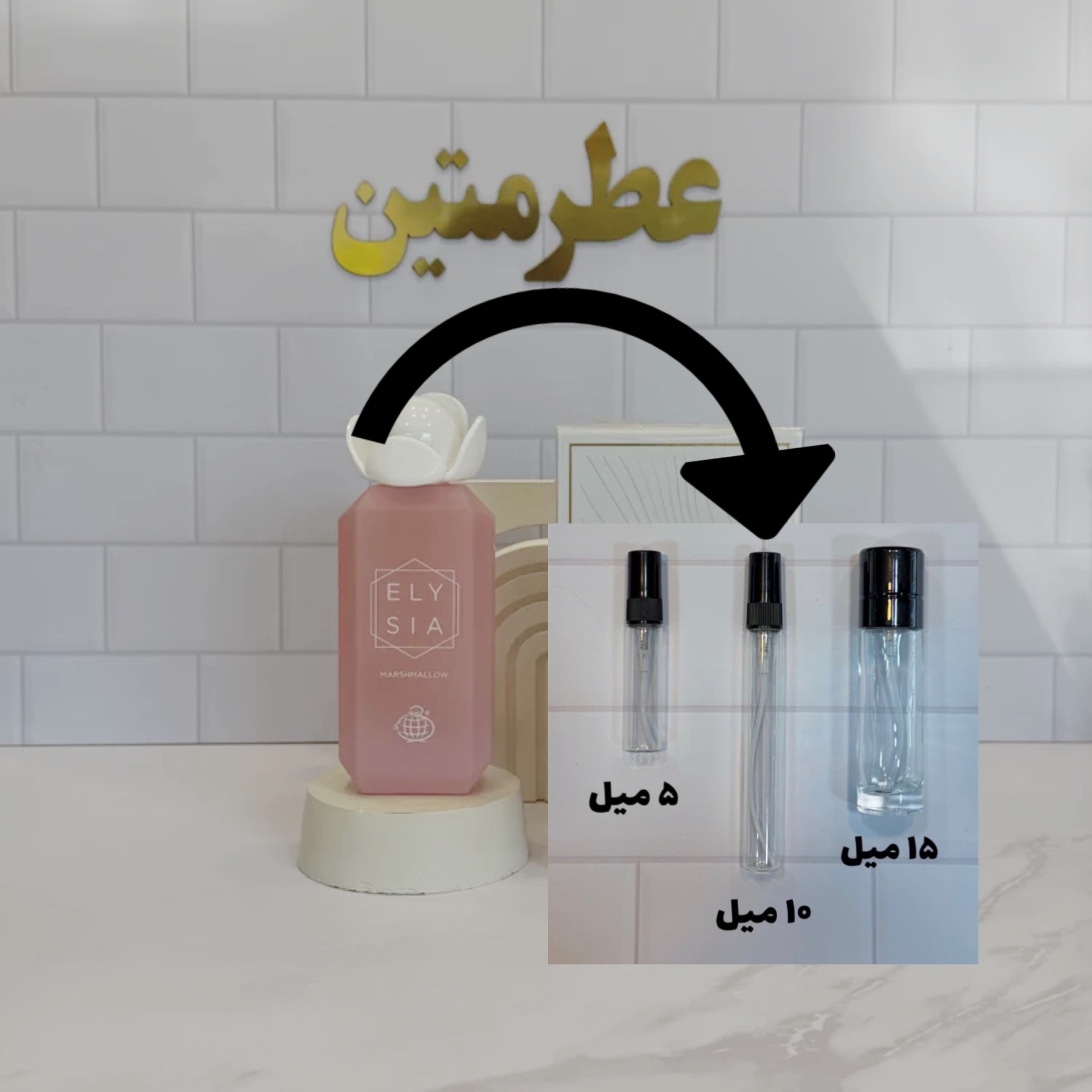 دکانت عطر ادوپرفیوم زنانه الی سیا مارشملو شرکت فرگرانس