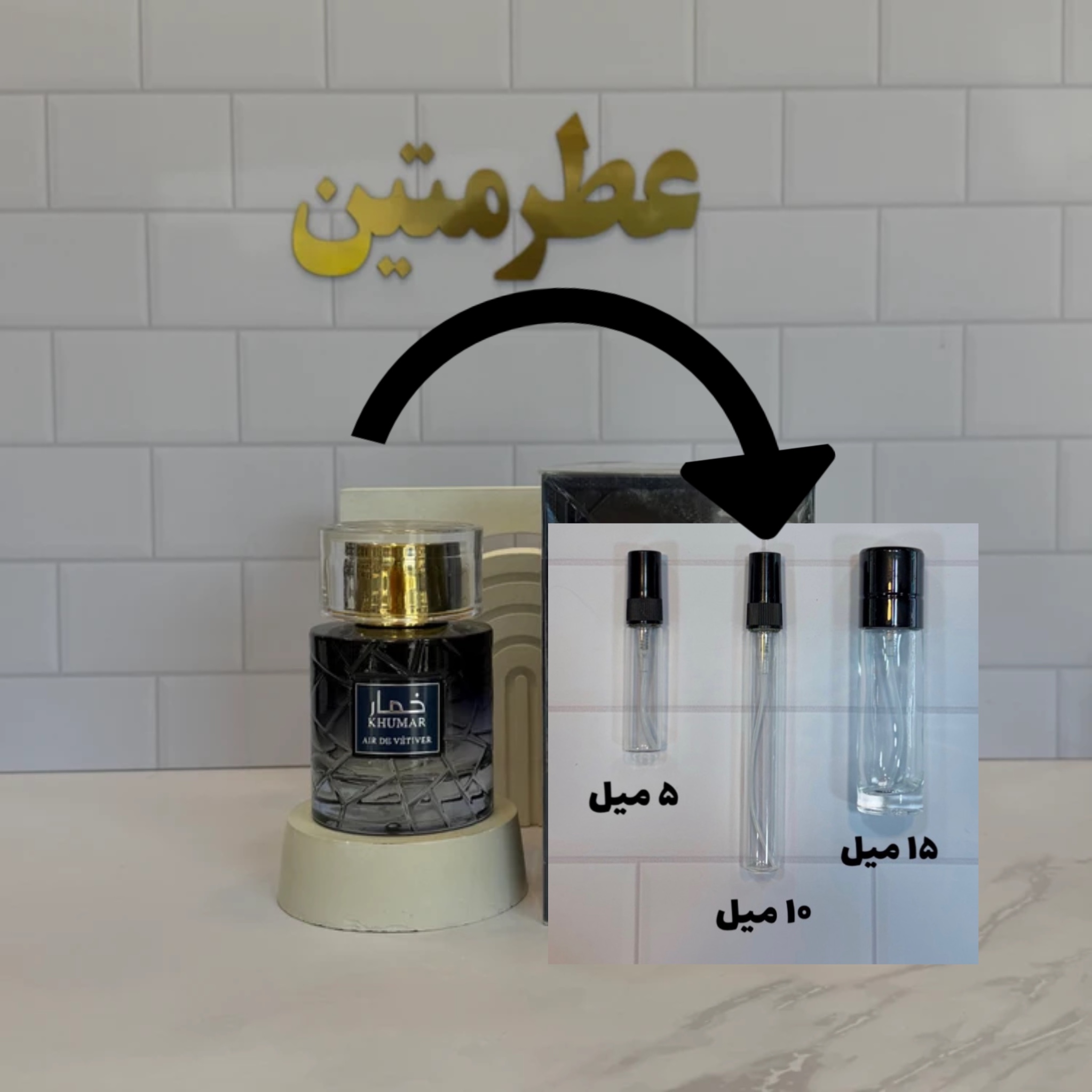 دکانت عطر ادوپرفیوم خمار ایر د وتیور مشابه ایوسن لورن وای شرکت وادی الخلیج