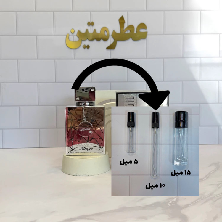 دکانت عطر ادوپرفیوم کلاب د نایت سیاج (سیلاج ) شرکت آرماف