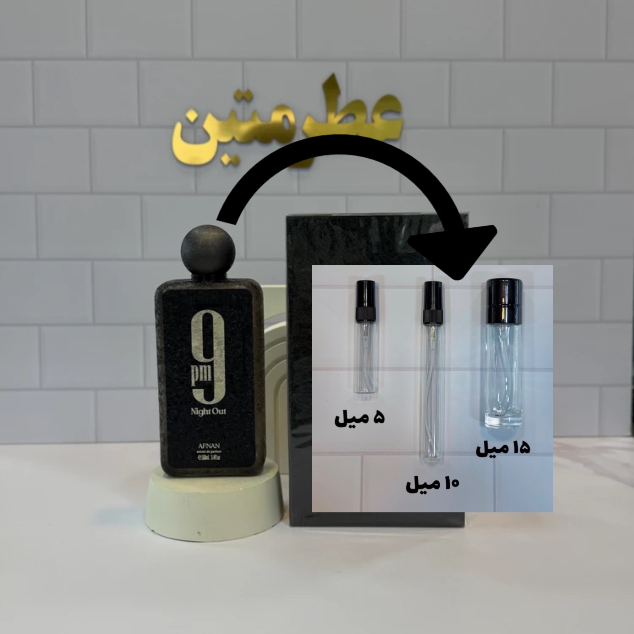 خرید عطر مردانه افنان 9PM Night Out ادوپرفیوم 100 میل | رایحه شیرین و گرم