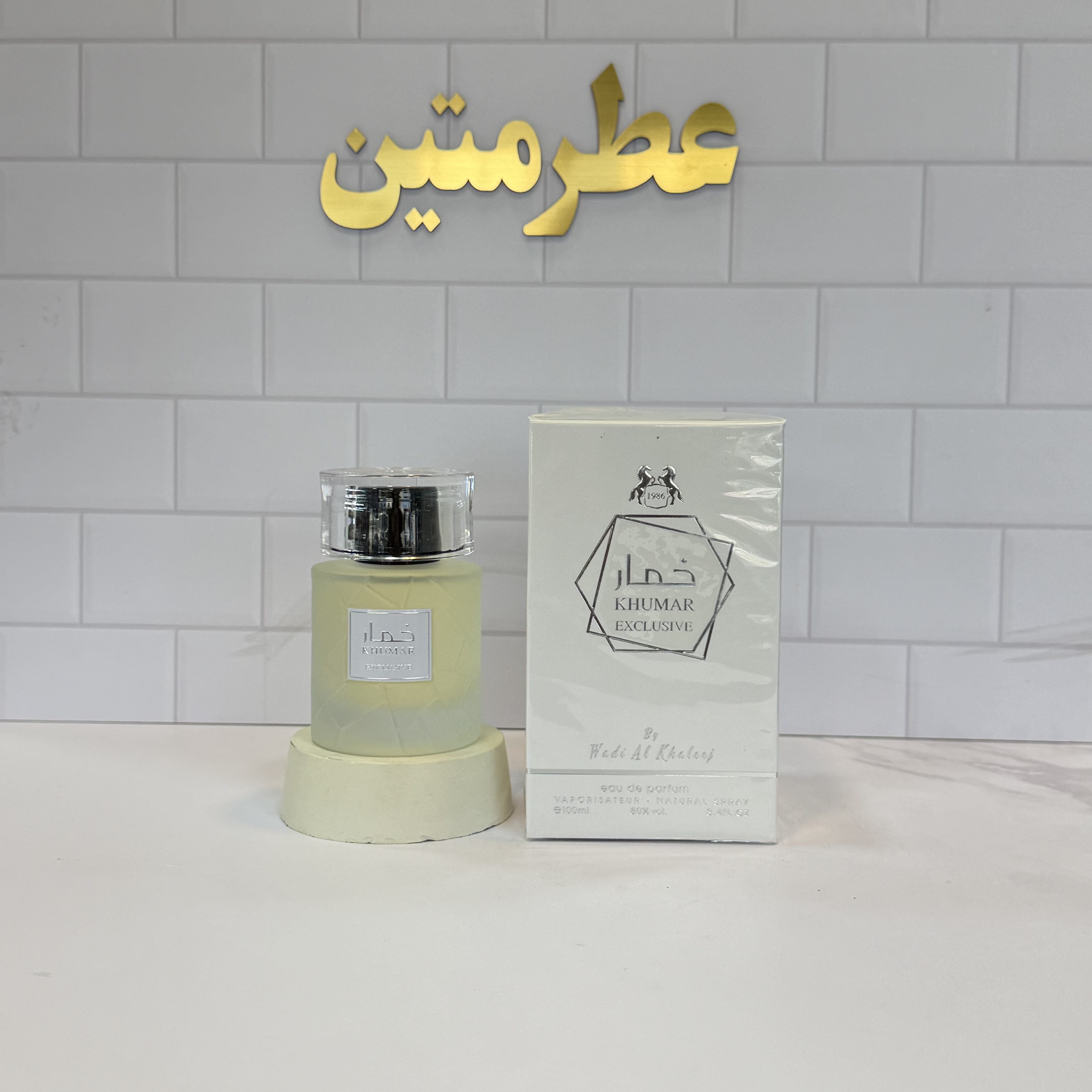 عطر ادوپرفیوم خمار اکسکلوسیو مشابه مارلی والایا اکسکلوسیو شرکت وادی الخلیج حجم ۱۰۰ میل