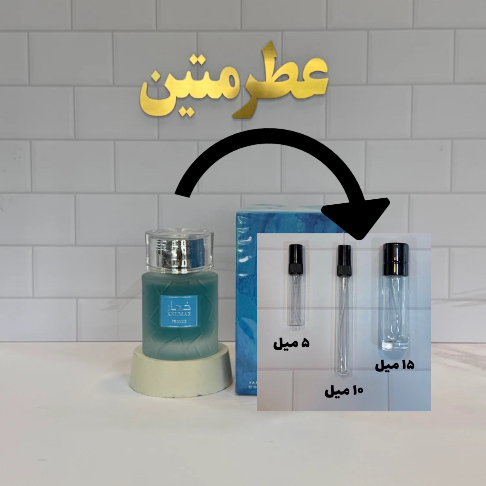 دکانت عطر ادوپرفیوم خمار فریز مشابه خمره واها شرکت وادی الخلیج