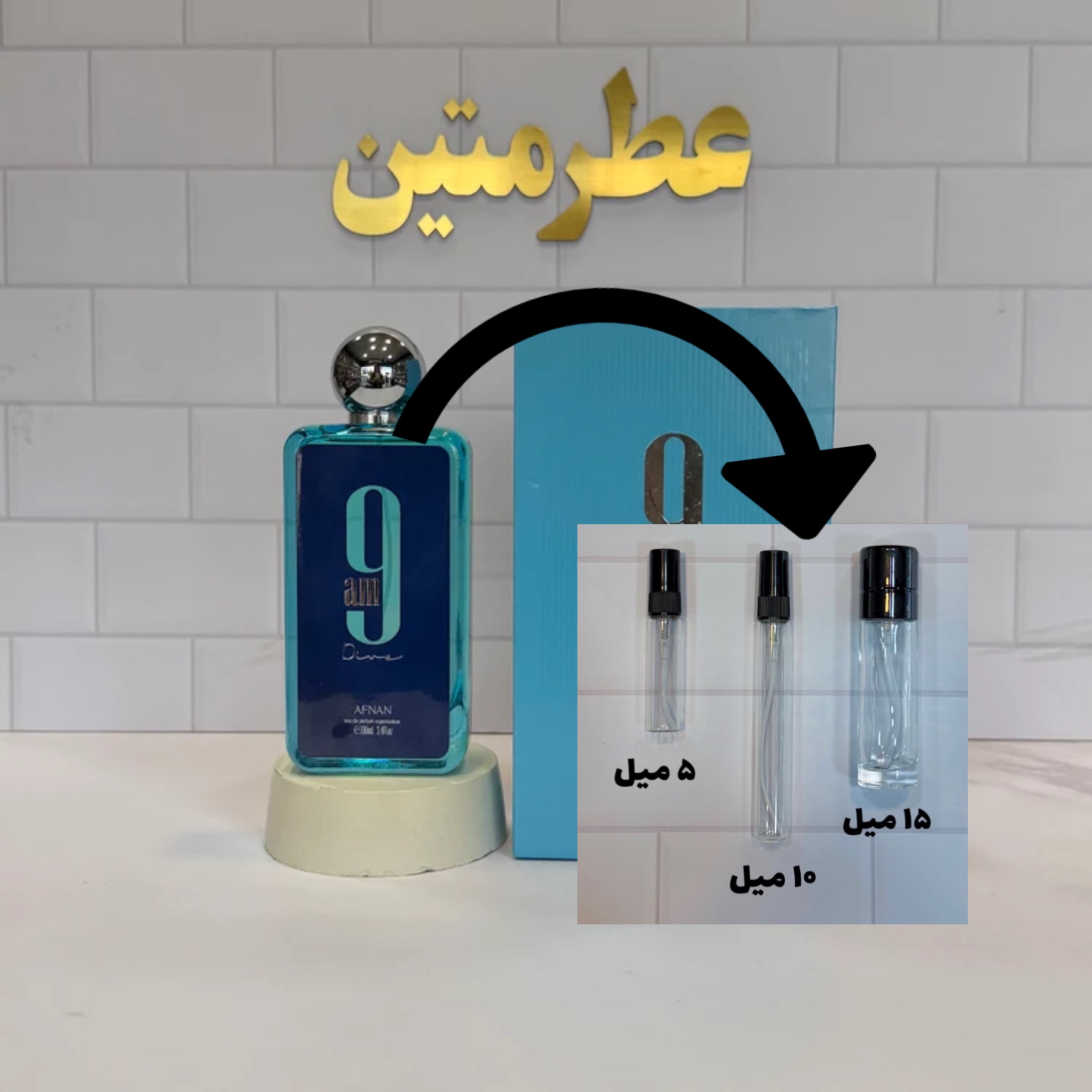 دکانت عطر ادوپرفیوم زنانه و مردانه ناین ای ام دایو شرکت افنان