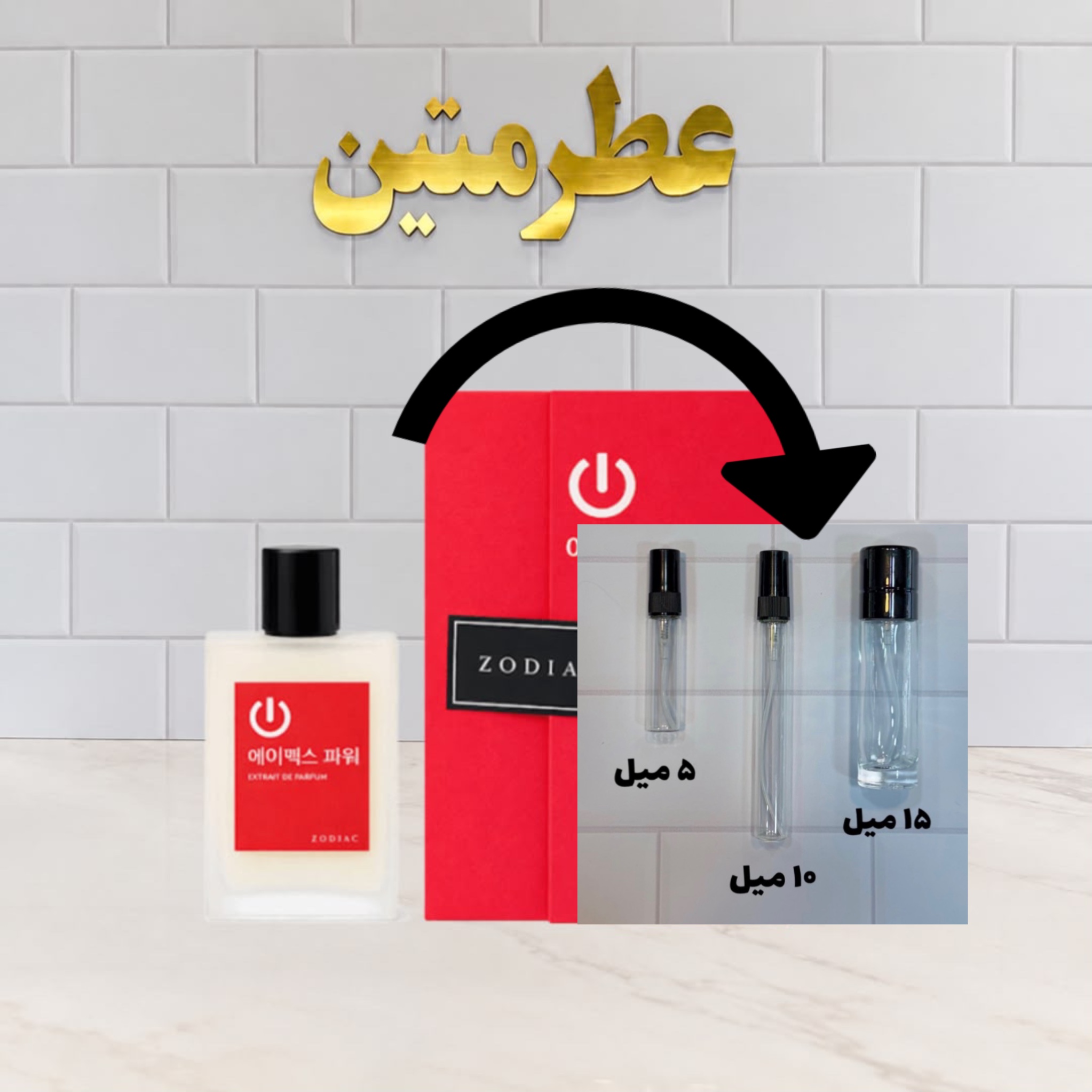 دکانت عطر ادوپرفیوم زنانه و مردانه اپکس پاور زودیاک شرکت صمام
