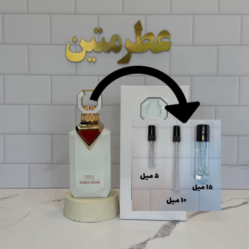 دکانت عطر ادوپرفیوم فرنچ اونیو نوبل سدر (مشابه کارولینا هریرا سدار شیک ) شرکت فرنچ اونیو
