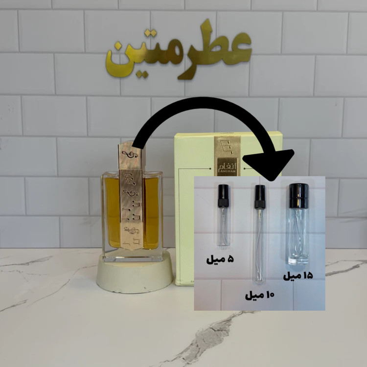 دکانت عطر ادوپرفیوم انغام شرکت لطافه